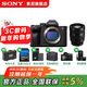 索尼（SONY）ILCE-7M4全畫(huà)幅微單數碼相機4K 60p視頻錄制 直播相機 sony a7m4 五軸防抖A7M4 創(chuàng  )意濾鏡 7M4+SEL2070G套裝[256G存儲卡] 官方標配 包+電池盒+