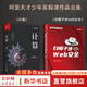 計算 第19屆文津圖書(shū)獲獎圖書(shū) 天才少年阿里傳奇之子、全球TOP35創(chuàng  )新科學(xué)家吳翰清，計算三部曲首卷發(fā)布 計算+白帽子講WEB安全【吳翰清】