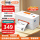 快麥 KM-202MBT抖店推薦通用電子面單打印機快遞單不干膠標簽條碼貼紙一聯(lián)單倉儲物流跨境電商打印機