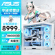 華碩全家桶AMD R7 9800X3D/RTX5080純白整機組裝電腦電競游戲主機DIY海王星吹雪學(xué)習電腦整機 一：R7 9800X3D+集顯主機