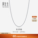 周生生白色肖邦鏈18K金拉索項鏈素鏈頸飾女款百搭94220N定價(jià) 47厘米