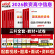 高中信息技術(shù)教資考試資料中公備考2026年上半年中學(xué)教師資格證教材真題考試用書(shū) 計算機學(xué)科綜合素質(zhì)教育知識中公教育 高中信息+綜合+教育 教材+真題+贈品 14本