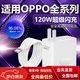 OPPO適配原裝OPPOReno10/11/12Pro充電器120W閃充Reno13/14/15pro手機充電線(xiàn)超級快充數據線(xiàn)充電頭套裝 適用OPPO120W快充頭+2米線(xiàn)