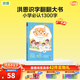 洪恩識字點(diǎn)讀書(shū) 立體翻翻書(shū) 拼寫(xiě)思維英語(yǔ) 幼兒早教兒童玩具 生日禮物 【識字啟蒙】翻翻書(shū)識字書(shū)可點(diǎn)讀