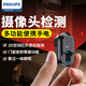 飛利浦（PHILIPS）酒店攝像頭探測器檢測儀防窺攝小型紅外線(xiàn)信號防偷拍檢查監控報警