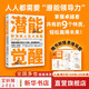 【正版包郵】潛能覺(jué)醒 職場(chǎng)和人生大突圍 人人都用得上的潛能領(lǐng)導力 喬治 科爾里瑟等 著(zhù) 1000+高管調研精華70余個(gè)職場(chǎng)和生活案例打造 新華書(shū)店旗艦店經(jīng)管勵志與成功圖書(shū)書(shū)籍 圖書(shū)