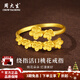 周大生黃金戒指足金桃花朵朵戒指精致純金送女友送老婆生日新年禮物 金重約2.7g