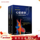 Braunwald心臟病學(xué) 第11版 Braunwald十一版心血管內科學(xué)教科書(shū)心內科急性冠脈綜合征心力衰竭心律失常心電圖超聲磁共振影像學(xué)人民衛生出版社實(shí)用內科學(xué)