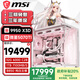 微星（MSI）全家桶臺式主機銳龍AMD R9 9950X3D/RTX 5090 360水冷純白海景房電腦主機設計師電競游戲組裝整機 配置二：R9 9950X3D/5070Ti白魔龍 32G C28/1