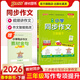PASS抖音熱賣(mài)26春小學(xué)同步作文三年級上下冊語(yǔ)文小學(xué)生滿(mǎn)分作文同步寫(xiě)作同步寒假閱讀理解訓練寫(xiě)作技巧訓練范文素材大全老師推薦專(zhuān)項訓練輔導綠卡圖書(shū) 26春學(xué)霸同步作文-下冊