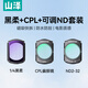 山澤DJI大疆pocket3濾鏡運動(dòng)相機濾鏡套裝口袋相機配件磁吸安裝快拆濾鏡CPL偏振鏡黑柔1/4可調nd減光鏡