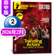 英語(yǔ)街高中版雜志2026年1/2月新【另有全年/半年訂閱/2025年1-12月可選】AI課堂內外瘋狂英語(yǔ)高考時(shí)文版考試中英雙語(yǔ)閱讀非過(guò)刊 【新！現貨】26年2月
