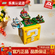 樂(lè )高（LEGO）積木 超級馬里奧 問(wèn)號盒子 18歲+男孩女孩兒童生日禮物 超級馬力歐 64 問(wèn)號磚塊71395