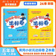 2026年春季黃岡小狀元達標卷五年級下冊語(yǔ)文數學(xué)2本套裝人教版小學(xué)5年級下（套裝共2冊）