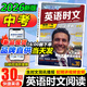 2026版快捷英語(yǔ)時(shí)文閱讀七八九年級中考30期29期小升初中英語(yǔ)完形填空與閱讀理解中國傳統文化與寫(xiě)作03期英語(yǔ)閱讀理解專(zhuān)項訓練 英語(yǔ)時(shí)文閱讀 中考【30期】