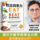吃出自愈力分子營(yíng)養學(xué)飲食指南抗病抗癌抗衰老改善亞健康正版書(shū)籍 吃出自愈力