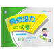 2026春新版 亮點(diǎn)給力大試卷六年級下冊數學(xué)江蘇專(zhuān)用 小學(xué)6下數學(xué)課本配套單元期中期末測試卷子蘇教版