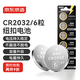 京東京造 CR2032紐扣電池6粒裝 3V鋰電池 適用大眾奧迪寶馬奔馳等汽車(chē)鑰匙手表遙控器電腦主板對講機