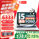 七彩虹（Colorful）隱星P15/P16Pro 5060新品熊貓款 游戲本筆記本電腦 AIPC電競學(xué)生設計剪輯 P15 i5-13420H 5060 16+512G