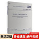 供水水文地質(zhì)勘察標準 GB/T 50027-2024 中國計劃出版社 中華人民共和國住房和城鄉建設部,國家市場(chǎng)監督管理總局 中華人民共和國國家標準 新華正版書(shū)籍包郵 圖書(shū)