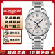 浪琴（LONGINES）四針月相名匠系列男表自動(dòng)機械二手手表 【全套】42mm四針月相鋼帶 25年