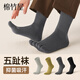 棉竹屋新疆棉襪子男秋冬款五指襪男士抗菌防臭吸汗抗菌透氣純色無(wú)骨男襪 淺灰+姜黃+中灰+黑 4雙 均碼 男款【五趾分離/純棉防臭】 40-45碼
