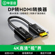 畢亞茲 DP轉HDMI轉換器連接線(xiàn) 4K高清DisplayPort公對母視頻轉接頭 筆記本電腦臺式機接電視顯示器投影儀