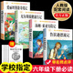 【正版推薦】魯濱遜漂流記六年級下冊必讀課外書(shū)閱讀快樂(lè )讀書(shū)吧原著(zhù)正版魯濱孫冰漂流記湯姆索亞歷險記尼爾斯騎鵝旅行記愛(ài)麗絲漫游奇境記完整版小學(xué)生老師推薦勵志故事 【全4本】六年級下冊必讀全套 送考點(diǎn) 六下必