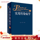 實(shí)用傳染病學(xué)（第4版）王宇明、李夢(mèng)東主編  2017年2月參考書(shū) 9787117219426 人民