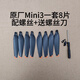 原廠(chǎng)大疆Mini3槳葉Mini3Pro/Mini4Pro螺旋槳原裝正品6030F葉片無(wú)人機配件 原廠(chǎng)Mini3一套 配螺絲 散裝槳葉