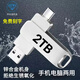 高速U盤(pán)2TB手機電腦兩用Type-C插口學(xué)生辦公u盤(pán)大容量2000G 銀色 2TB