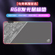 ROG超大RGB游戲鍵盤(pán)墊電競炫彩發(fā)光鼠標墊情趣辦公書(shū)桌防滑加厚墊qck 泰毯灰(發(fā)光墊) 800*300*4mm