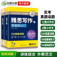 華研外語(yǔ)2026春雅思寫(xiě)作 劍橋雅思英語(yǔ)IELTS Writing 寫(xiě)作素材庫+題庫范文+隨堂練習 可搭真題閱讀詞匯