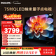 飛利浦（PHILIPS）75英寸4K超高清智慧全面屏 QLED量子點(diǎn)120Hz 3+64G 液晶平板電視機 75PQF8599/T3