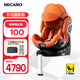 RECARO兒童安全座椅0-4-7歲寶寶椅360旋轉汽車(chē)用i-Size認證XENON 1 雷霆 活力橙