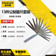 史丹利（STANLEY）13件裝公制塞尺0.05-1mm塞規塞尺片調氣門(mén)間隙尺36-161-1-23
