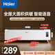 海爾（Haier）取暖器踢腳線(xiàn)家用臥室大面積電暖器石墨烯電暖氣節能省電電熱器干衣嬰兒浴室防水移動(dòng)地暖全屋升溫 【升級語(yǔ)音智控+遙控】烘衣除濕