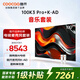 酷開(kāi)創(chuàng  )維100K3 Pro 2025款 100英寸電視+K-AD麥克風(fēng)套裝 K歌電視 家庭KTV無(wú)線(xiàn)話(huà)筒唱歌會(huì )議 雙支麥克風(fēng)