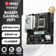 微星主板爆破彈/迫擊炮/小白龍B650M/B760M/Z790/H610M/B850/X870/AMD/intelCPU電腦臺式機主板 微星B650M GAMING WIFI小白龍 D5