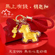 九華山黃金小馬手機掛件馬上有錢(qián)鑰匙扣馬年吉祥物三八節女神禮物婦女節 馬上有錢(qián) 黃金20mg帶證書(shū)禮盒