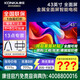 康佳旗艦店+禮包 55/50/43/40/32英寸電視Ai智能語(yǔ)音2.0全面屏節能電視機顯示器 43英寸 1+8G/可語(yǔ)音可投屏/批發(fā) 咨詢(xún)立減XXX，咨詢(xún)包滿(mǎn)意價(jià)格