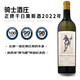 騎士酒莊（DOMAINE DE CHEVALIER）正牌干白葡萄酒2022年750ml馬年禮物徐悲鴻奔馬圖限量款
