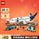 樂(lè )高（LEGO）積木拼裝城市系列60367 客運飛機不可遙控男孩兒童玩具圣誕禮物