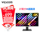 WESCOM 27英寸 4K IPS技術(shù)廣視角led屏超高清顯示器100%SRGB高色域濾藍光家用辦公設計商務(wù)電腦顯示屏