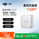 大疆 DJI Mic Mini 發(fā)射器（云感白）無(wú)線(xiàn)降噪紐扣式領(lǐng)夾麥克風(fēng)戶(hù)外采訪(fǎng)直播vlog收音麥