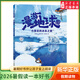 新華書(shū)店官方正版 漫游地球圈小灰的太空漫步小石頭的地心游記小雨的海洋探險可可豆的北極之行小雪花的冰凍之旅精裝硬殼青少年科普類(lèi)讀物小學(xué)生7-10歲地理類(lèi)書(shū)籍培養孩子好奇心圖書(shū) 小雪花的冰凍之旅