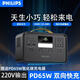 飛利浦【3C認證】便攜戶(hù)外移動(dòng)電源300W大功率220V移動(dòng)便攜7萬(wàn)毫安充電寶手機電腦電器家用露營(yíng)電源
