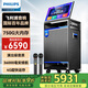 飛利浦（PHILIPS） 廣場(chǎng)舞視頻音響帶顯示屏 家庭ktv音響套裝戶(hù)外便捷卡拉ok點(diǎn)歌機音響功放一體機電視k歌藍牙音箱 【頂配】演出級音質(zhì)+超長(cháng)續航+750G