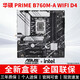 華碩大師B760M B660重炮手TUF電競ROG天選AYW哎呦喂WiFi電腦主機主板 華碩 PRIME B760M-A WIFI D4 【全新盒裝 三年質(zhì)?！? title=