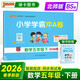 26春 小學(xué)學(xué)霸沖A卷 數學(xué) 五年級 下冊 北師版 pass綠卡圖書(shū) 測試卷同步訓練單元期中期末 提優(yōu)真題 卷子 春季開(kāi)學(xué)用